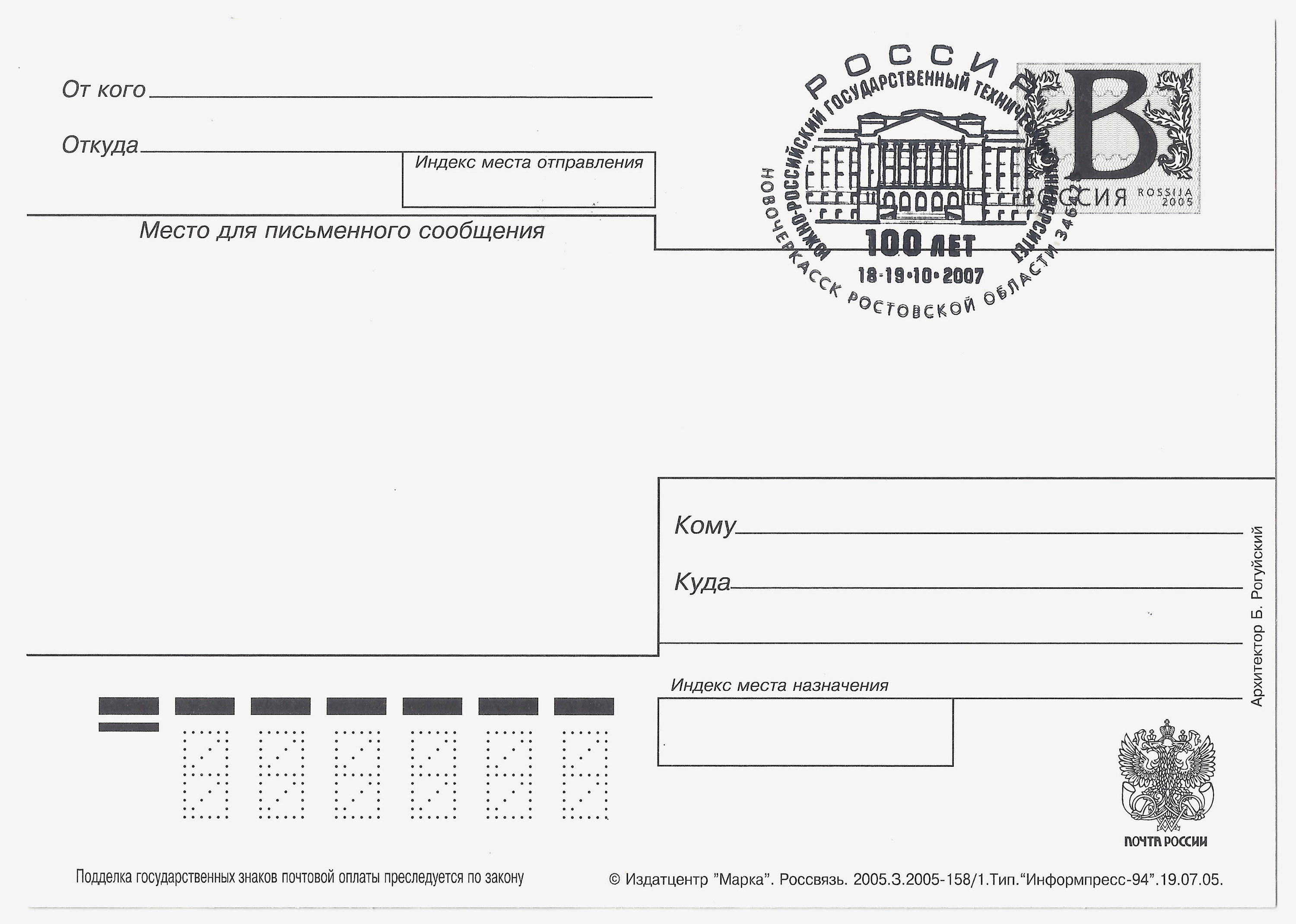 Postal card of Russia, 2007 - 100 let NPI — related to Doctor marketing